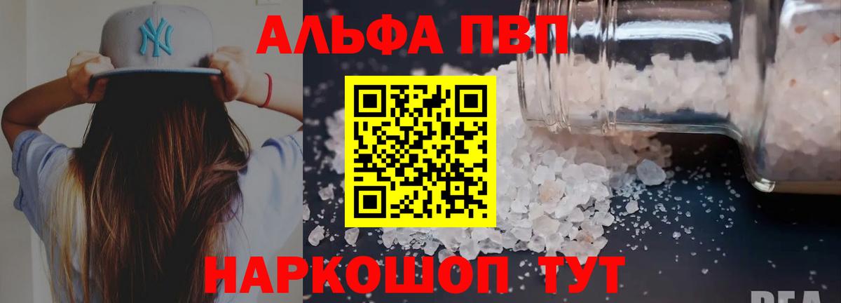 Alfa_PVP Crystall  Альфа ПВП мука  Вход с VPN  A PVP крисы CK  Сухой Лог 