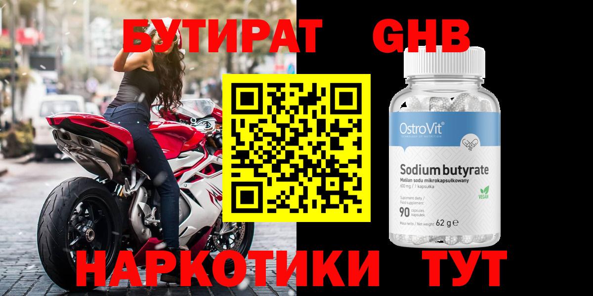 Сухой Лог  БУТИРАТ BDO  Бутират  Вход с VPN 