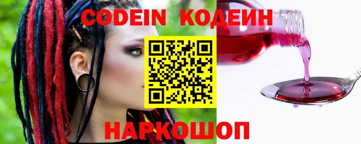 Кодеиновый сироп Lean Purple Drank  Вход с VPN  Сухой Лог  Кодеин напиток Lean (лин) 
