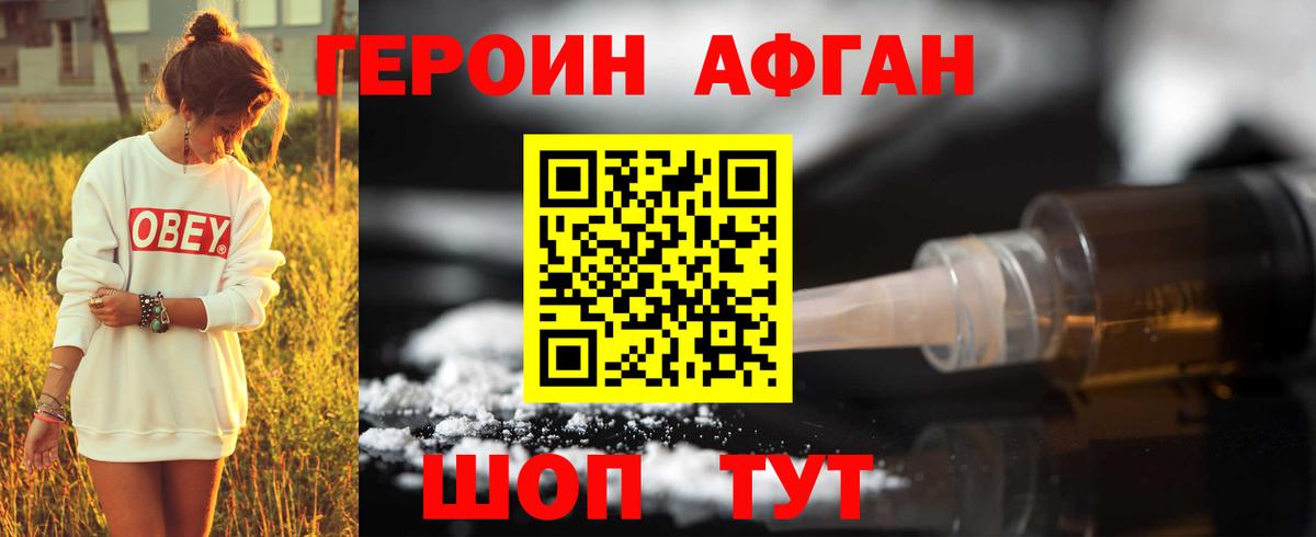 ГЕРОИН хмурый Сухой Лог