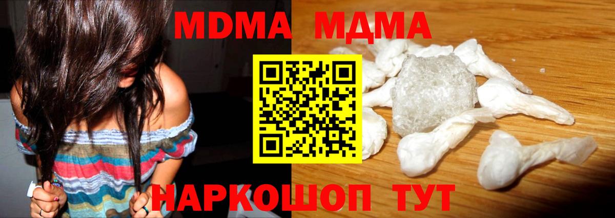 MDMA кристаллы  Вход с VPN  МДМА  Сухой Лог  MDMA crystal 