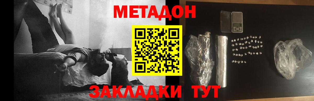 МЕТАДОН methadone  Метадон мёд  Сухой Лог  Вход с VPN 